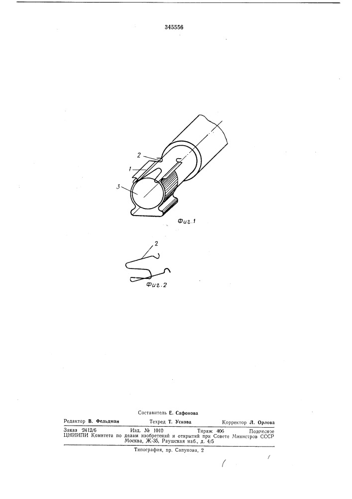 Контактный токоподвод (патент 345556)