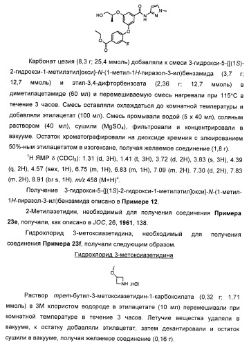 Гетероарилбензамидные производные для применения в качестве активаторов глюкокиназы (glk) в лечении диабета (патент 2403246)