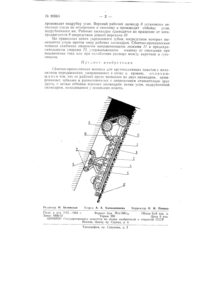 Патент ссср  86963 (патент 86963)