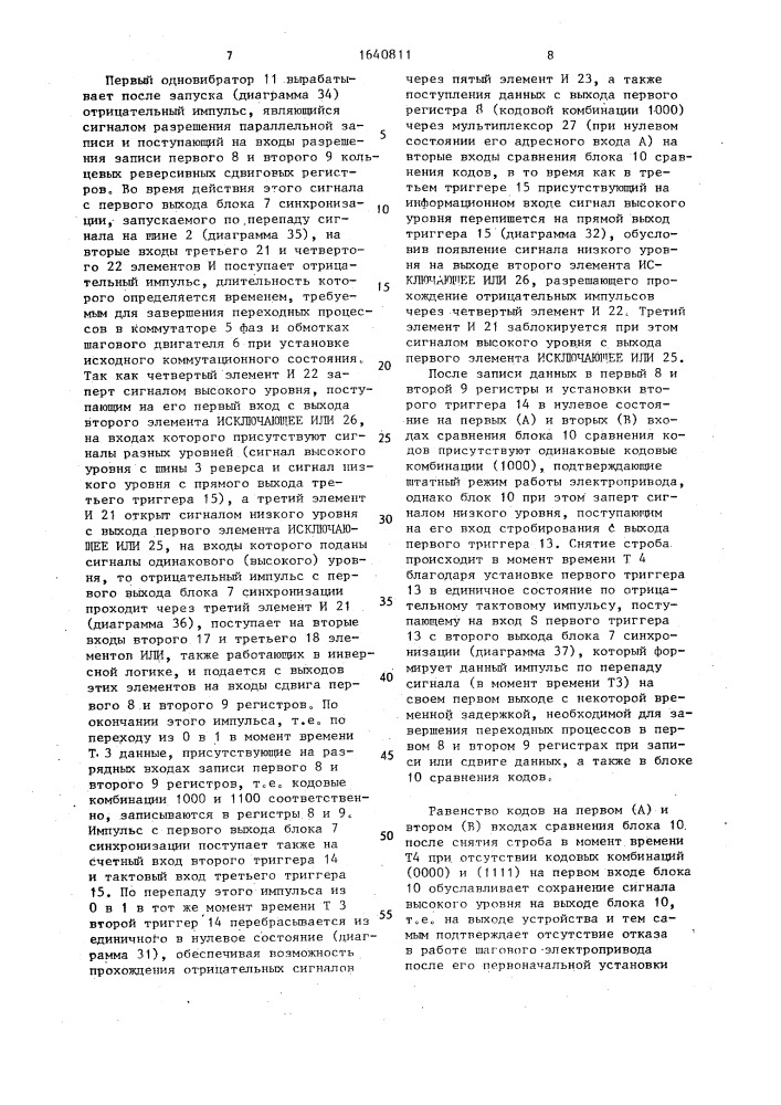 Устройство для обнаружения отказов в шаговом электроприводе (патент 1640811)