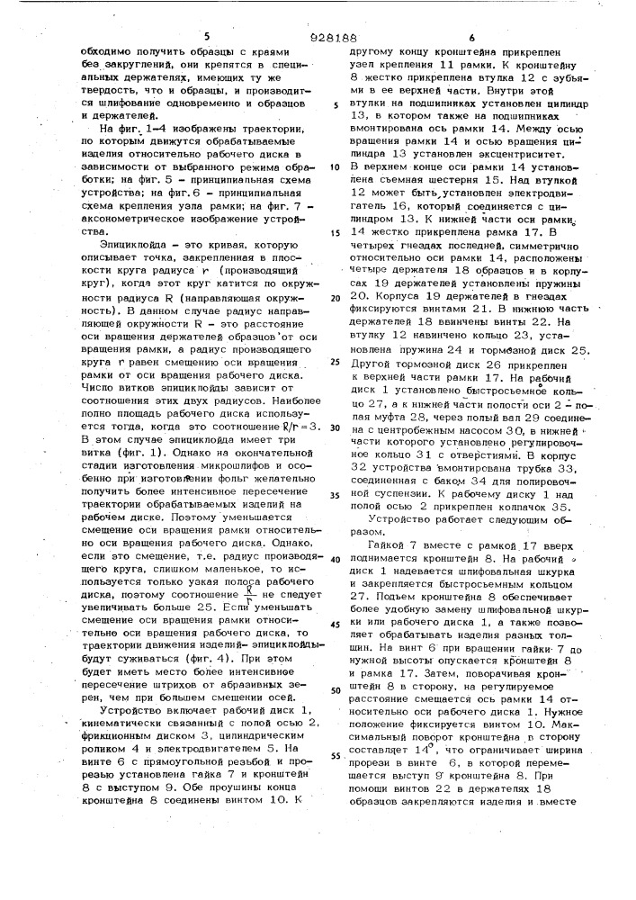 Способ изготовления фольг и микрошлифов и устройство для изготовления фольг и микрошлифов (патент 928188)