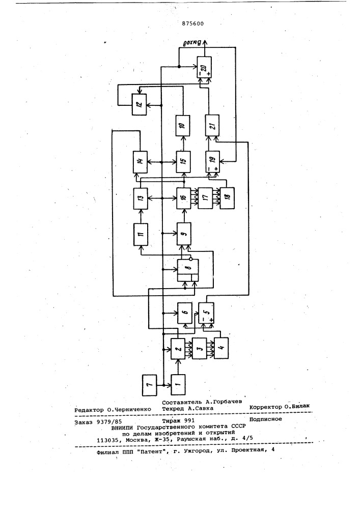 Генератор импульсов ступенчатой формы (патент 875600)