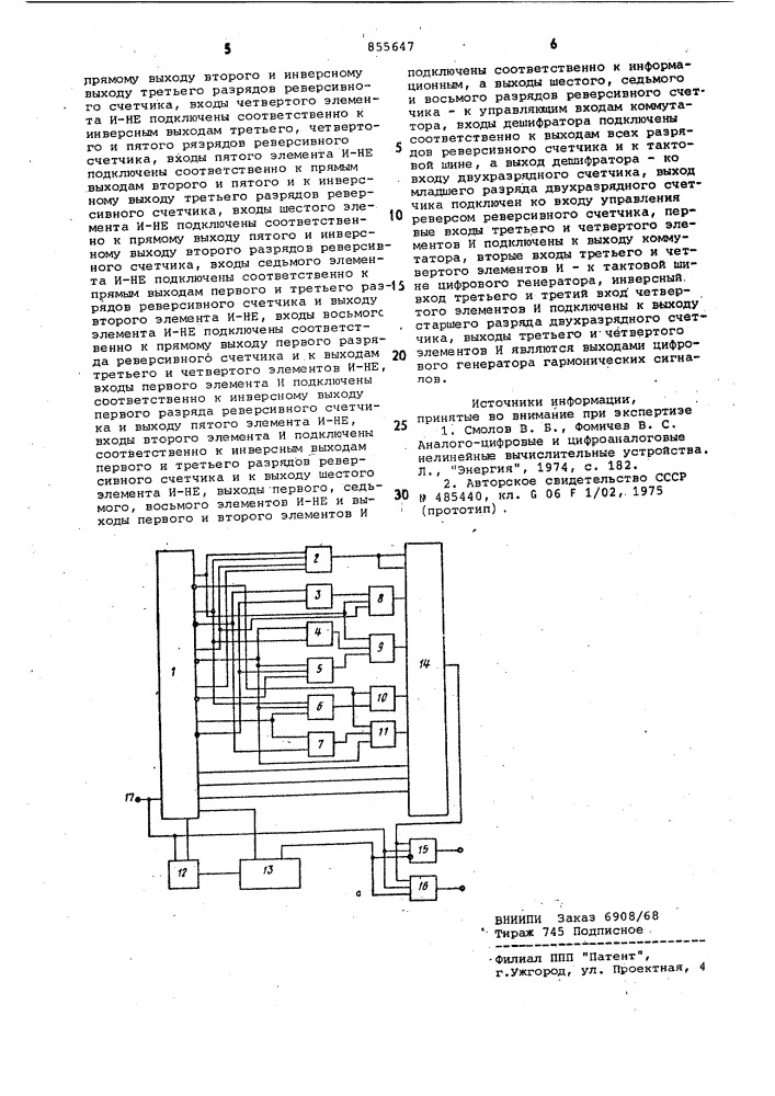 Цифровой генератор гермонических сигналов (патент 855647)