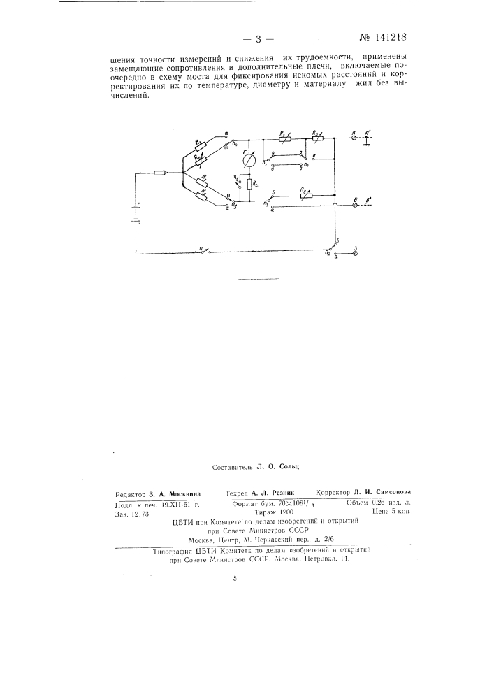Устройство для определения мест повреждений жил кабеля (патент 141218)