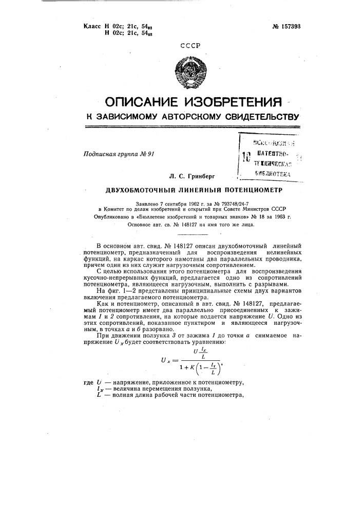 Патент ссср  157393 (патент 157393)