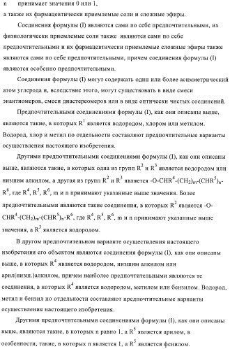 Гексафторизопропанол-замещенные производные простых эфиров (патент 2383524)