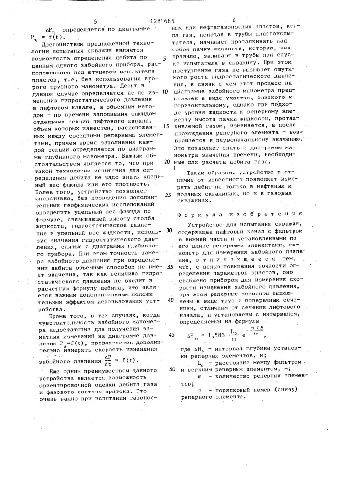 Устройство для испытания скважин (патент 1281665)