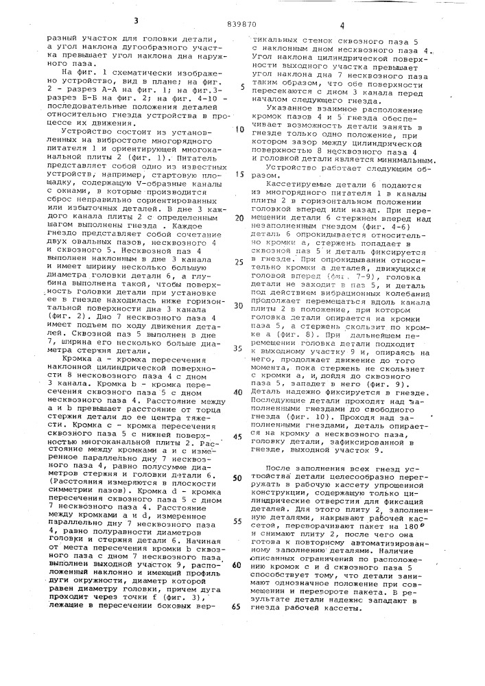 Устройство для ориентированной укладкистержнеобразных деталейс головкой (патент 839870)