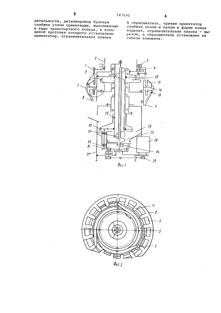Загрузочное устройство (патент 747690)
