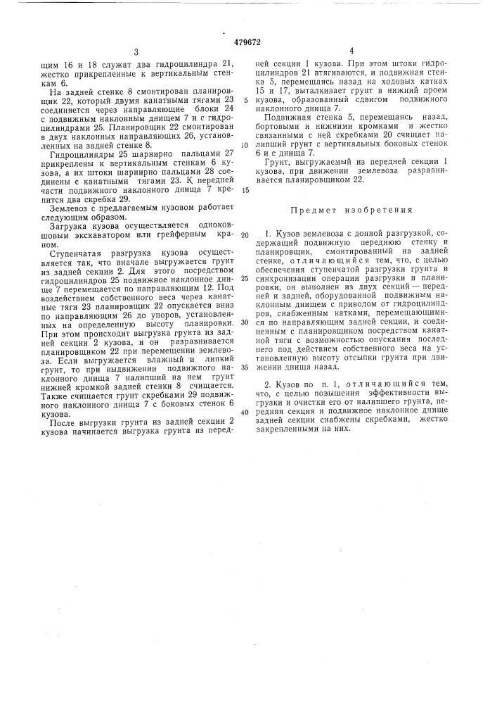 Кузов землевоза с донной разгрузкой (патент 479672)