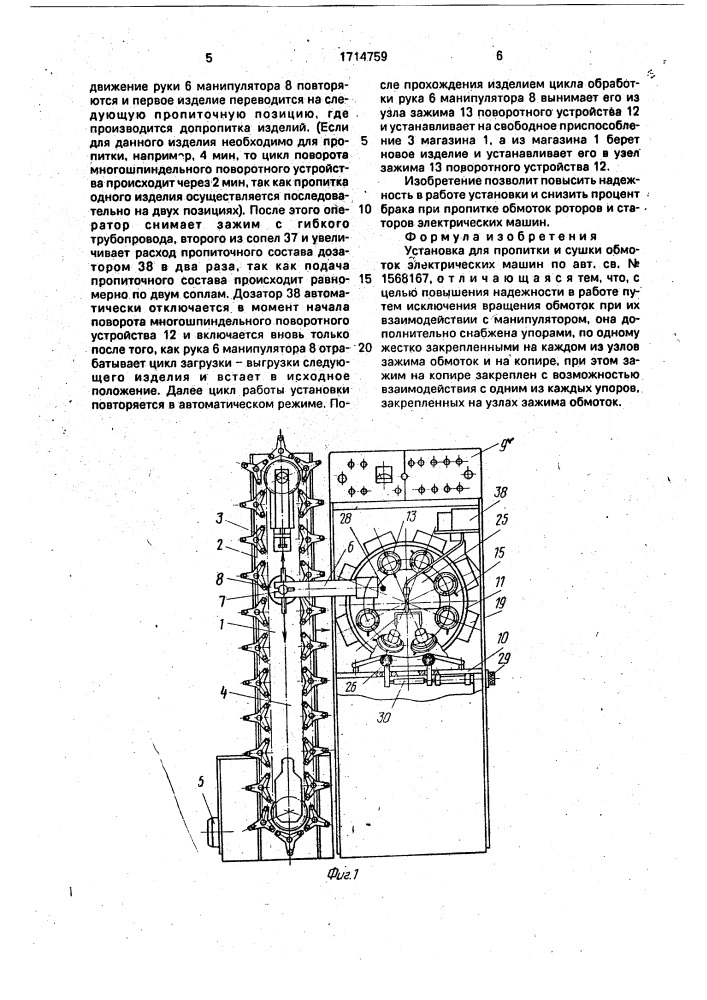 Установка для пропитки и сушки обмоток электрических машин (патент 1714759)