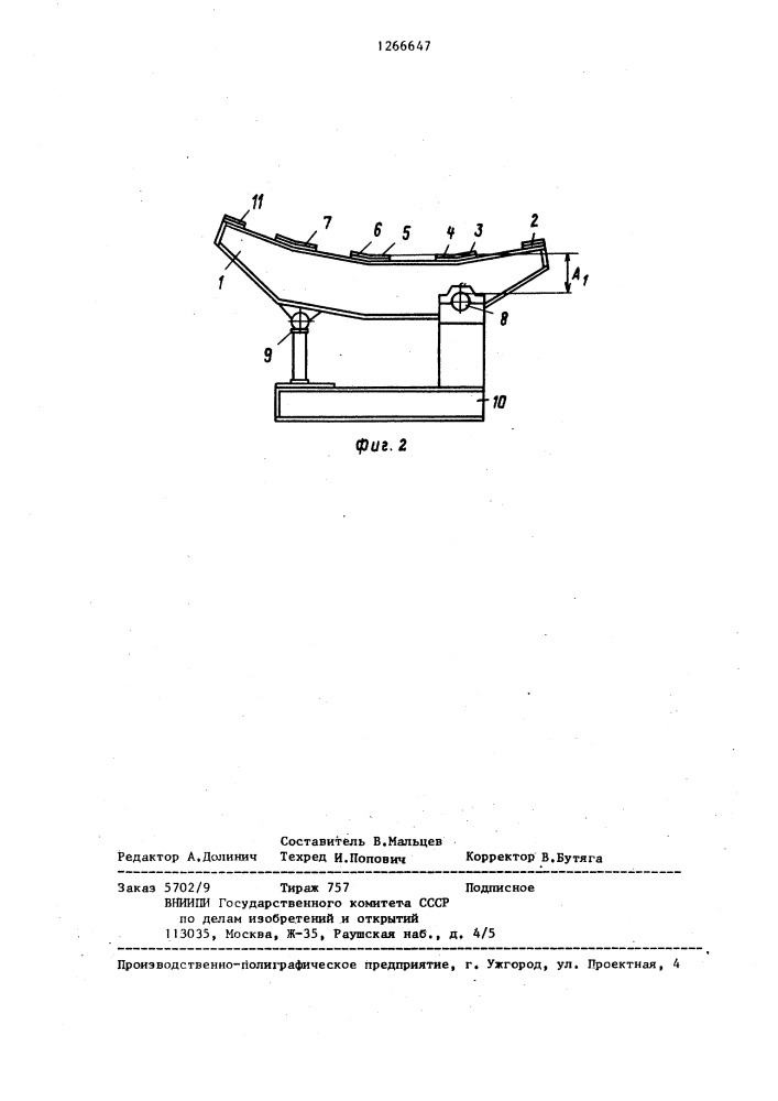 Способ выверки и настройки рамы криволинейной части роликовых секций (патент 1266647)