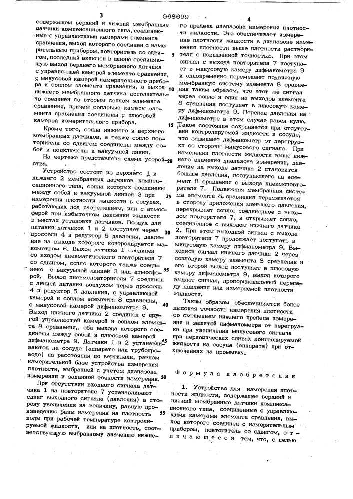 Устройство для измерения плотности жидкости (патент 968699)