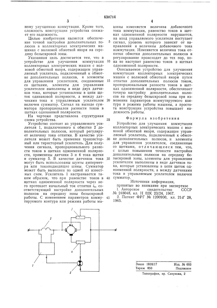 Устройство для улучшения коммутации коллекторных электрических машин с волновой обмоткой якоря (патент 630714)