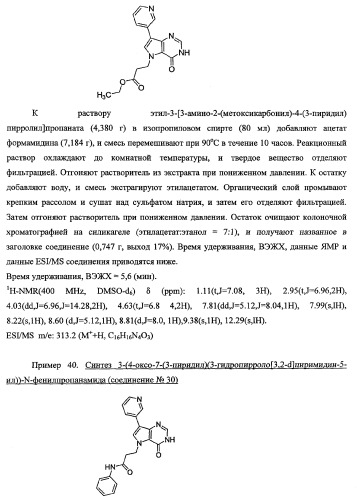 Пирролопиримидиноновые производные (патент 2358975)