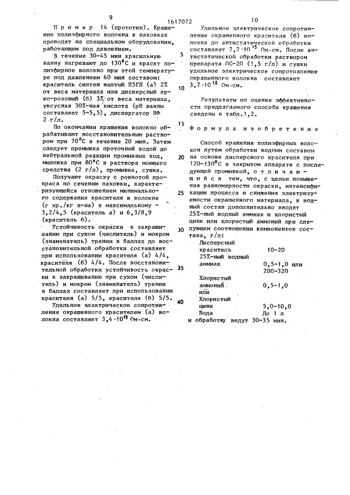 Способ крашения полиэфирных волокон (патент 1617072)