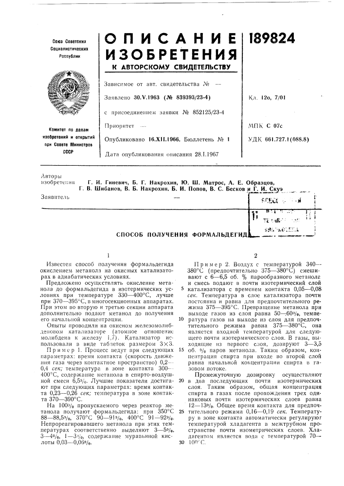 Патент ссср  189824 (патент 189824)