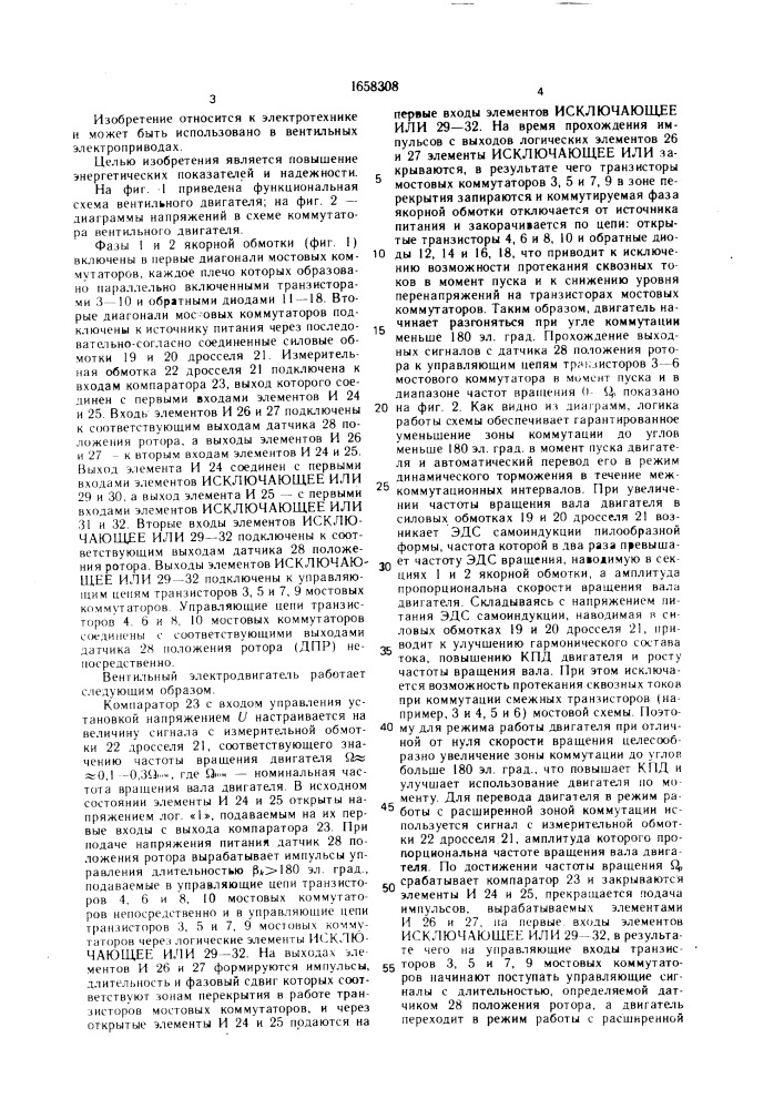 Вентильный электродвигатель (патент 1658308)
