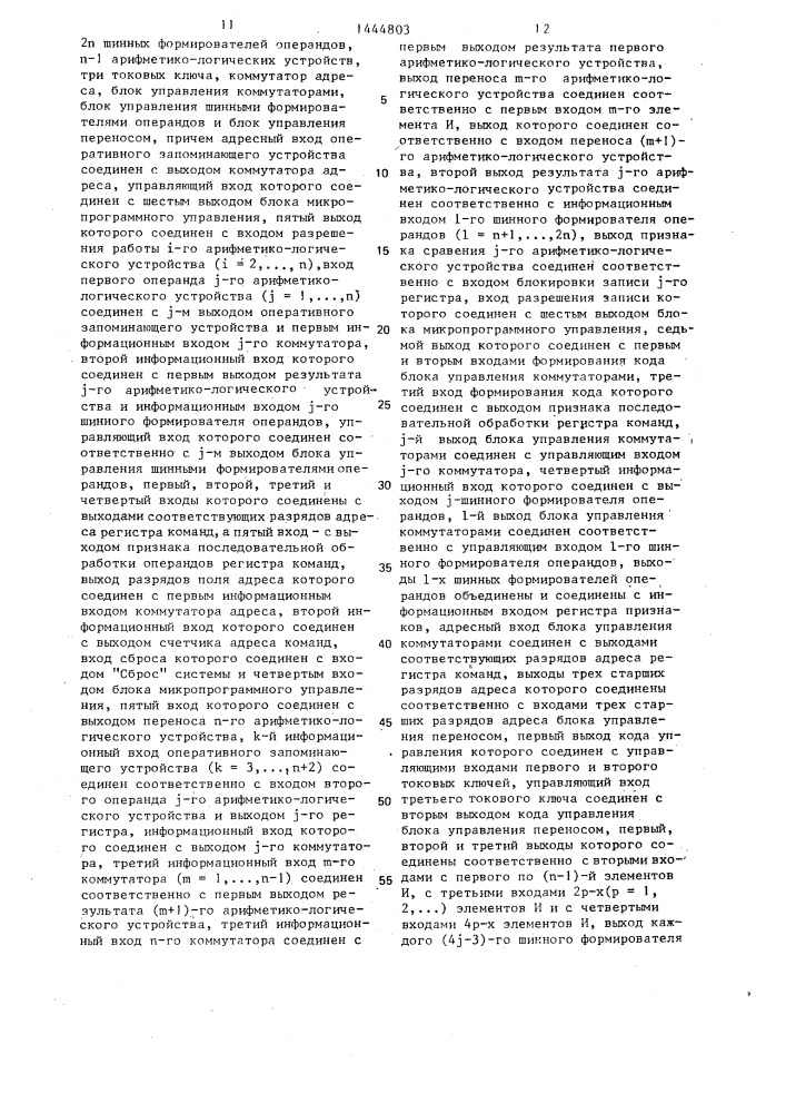 Система обработки нечеткой информации (патент 1444803)