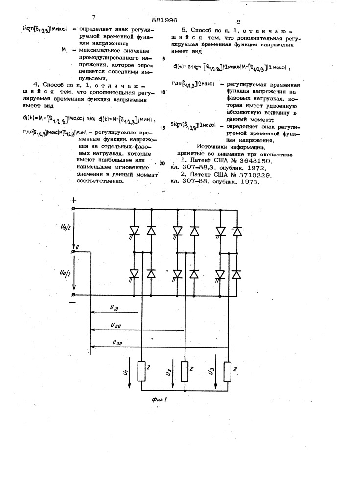 Способ широтно-импульсной модуляции для преобразователей постоянного тока в переменный (патент 881996)