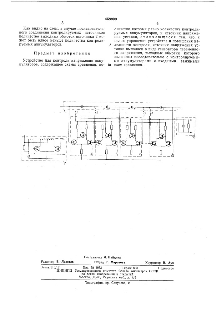 Устройство для контроля напряжений аккумуляторов (патент 458909)