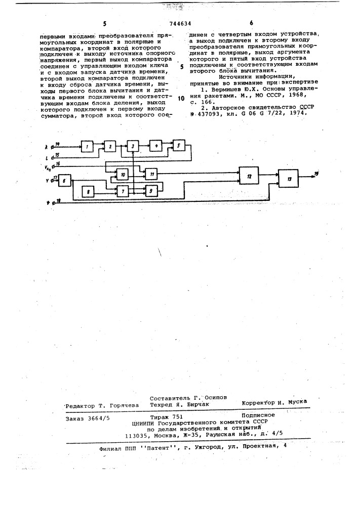 Устройство для преобразования прямоугольных координат в полярные (патент 744634)