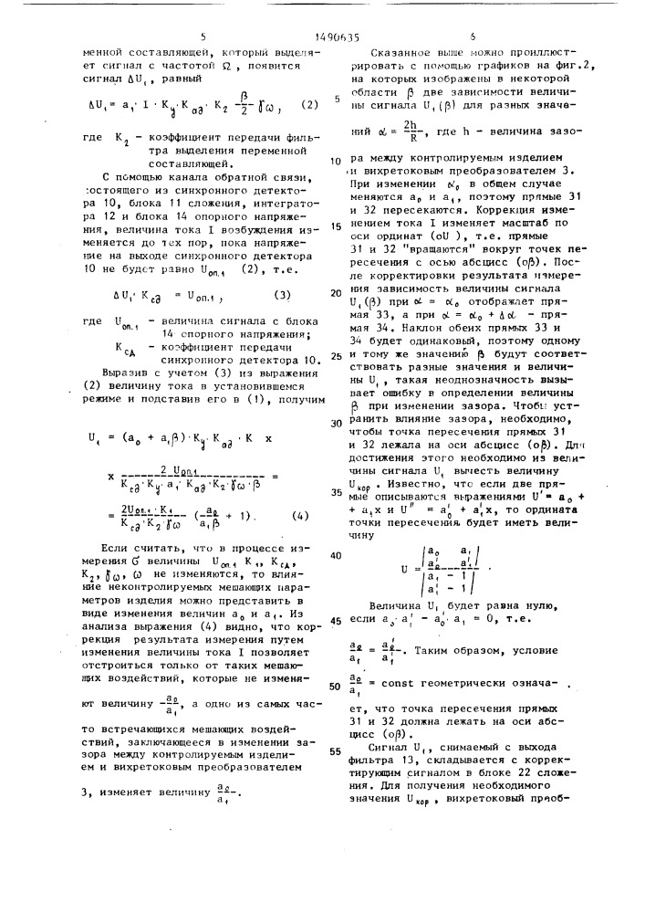 Устройство для измерения удельной электрической проводимости изделий (патент 1490635)