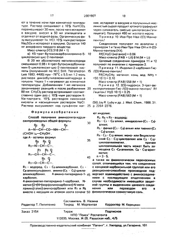Способ получения аминоолигогидроксилпроизводных или их фармацевтически переносимых солей (патент 2001907)