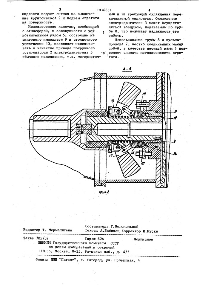 Насосный агрегат (патент 1076631)