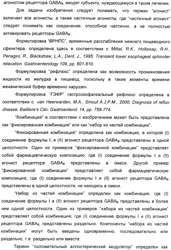 Варианты имидазола в качестве модуляторов рецептора гамма-аминомасляной кислоты (gaba) для лечения желудочно-кишечных (жк) расстройств (патент 2389722)