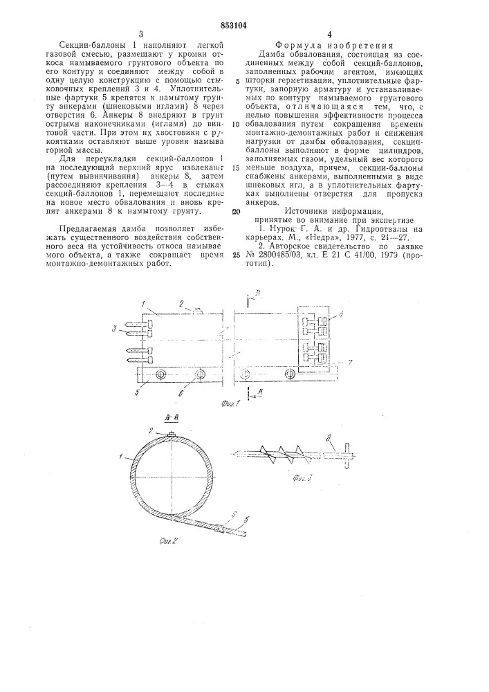 Дамба обвалования (патент 853104)