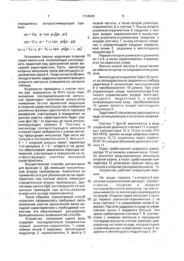 Способ измерения разности фаз между последовательностями периодических импульсов со скважностью больше двух (патент 1734039)