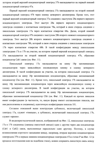 Подложка с активной матрицей, способ изготовления подложки с активной матрицей, жидкокристаллическая панель, способ изготовления жидкокристаллической панели, жидкокристаллический дисплей, блок жидкокристаллического дисплея и телевизионный приемник (патент 2468403)