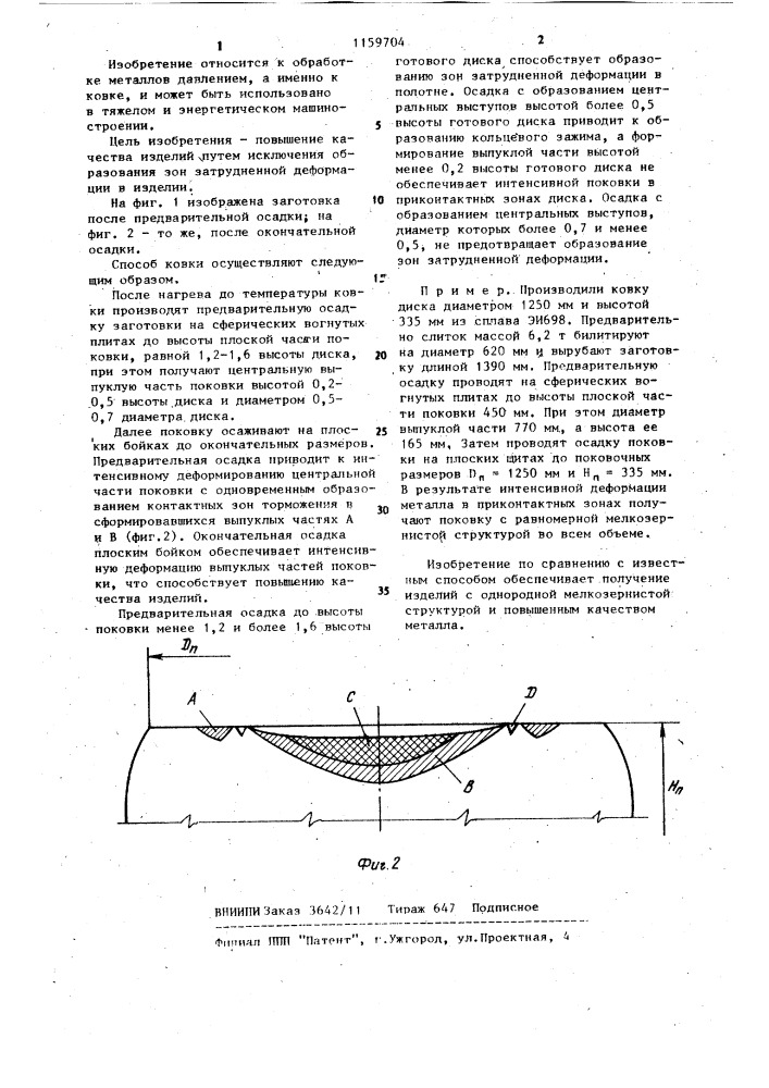 Способ ковки дисков (патент 1159704)