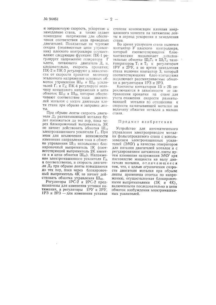 Устройство для автоматического управления электроприводом моталки (патент 94461)