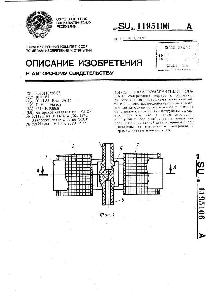 Электромагнитный клапан (патент 1195106)