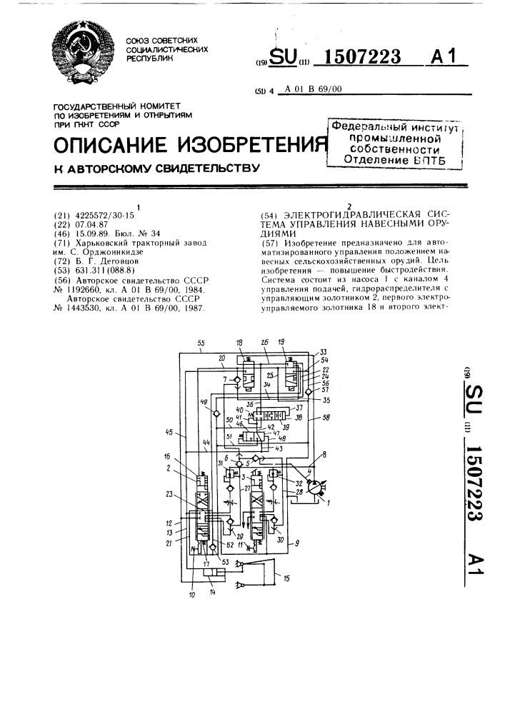 Электрогидравлическая система управления навесными орудиями (патент 1507223)
