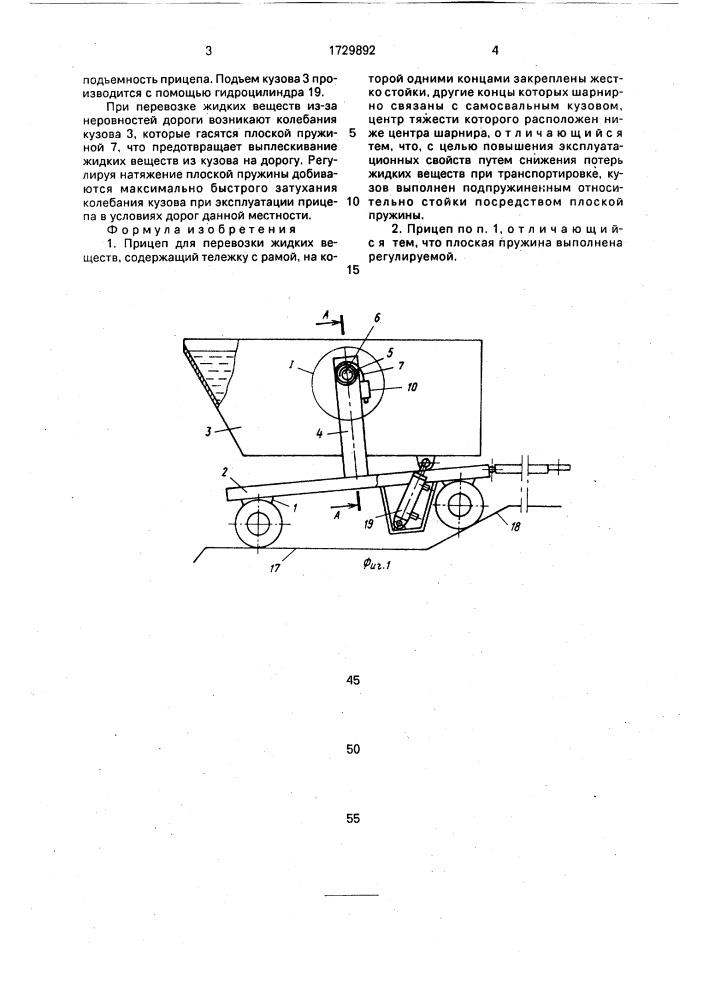 Прицеп для перевозки жидких веществ (патент 1729892)