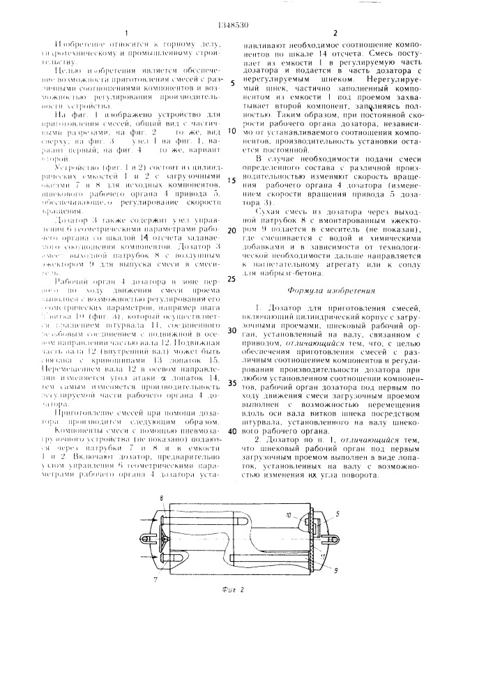 Дозатор для приготовления смесей (патент 1348530)