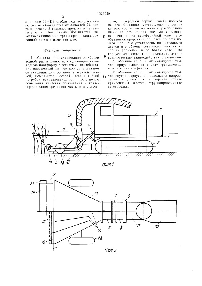 Машина для скашивания и уборки водной растительности (патент 1329659)