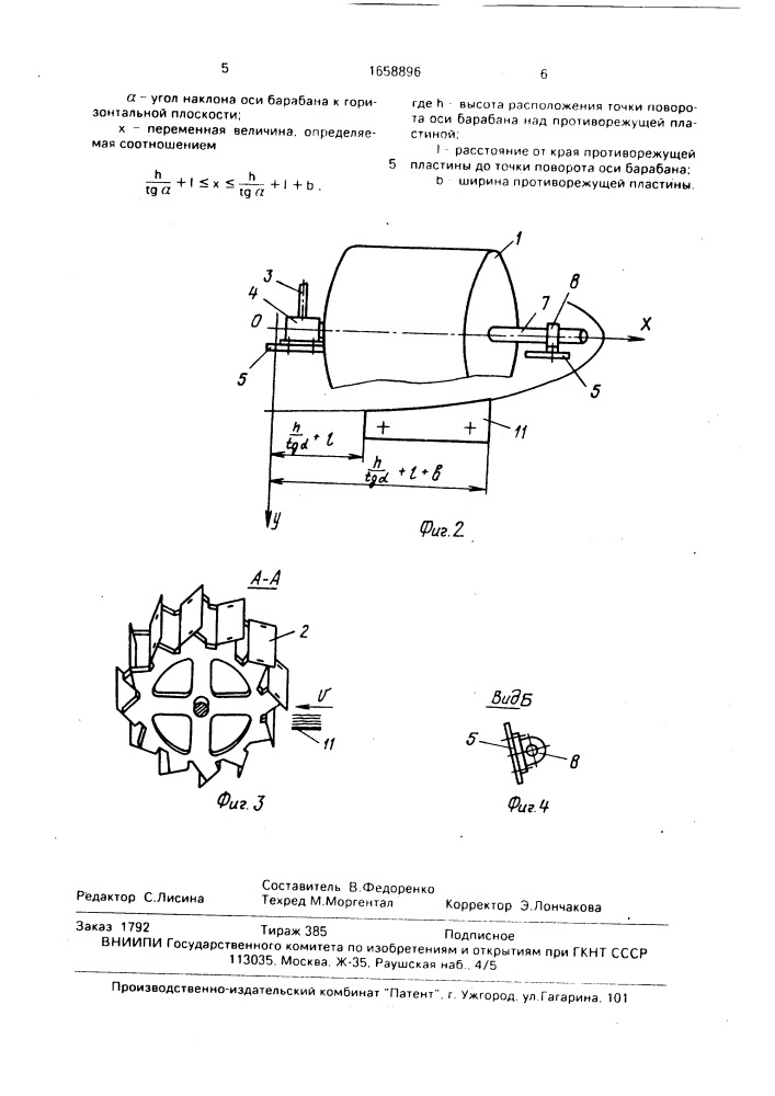 Измельчающее устройство (патент 1658896)