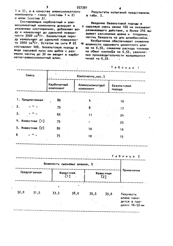 Сырьевая смесь для получения портландцементного клинкера (патент 937391)