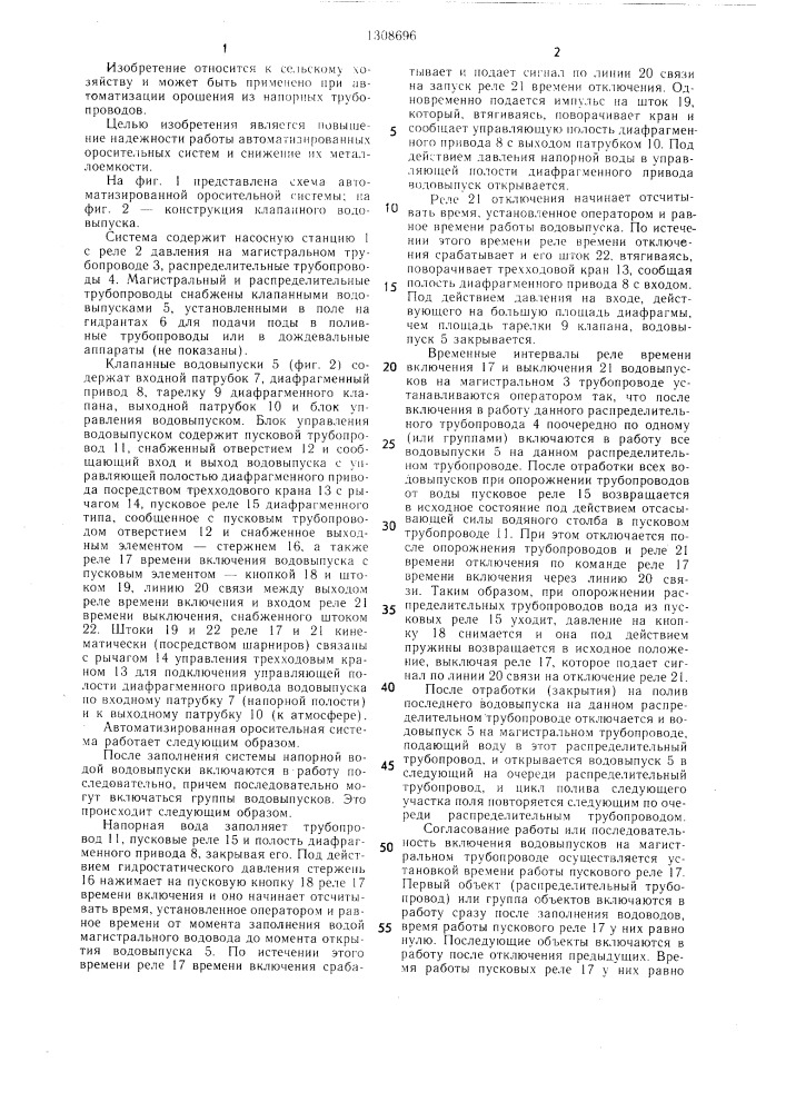 Автоматизированная оросительная система (патент 1308696)