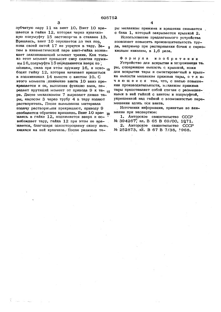 Устройство для вскрытия и опорожнения тары (патент 605752)