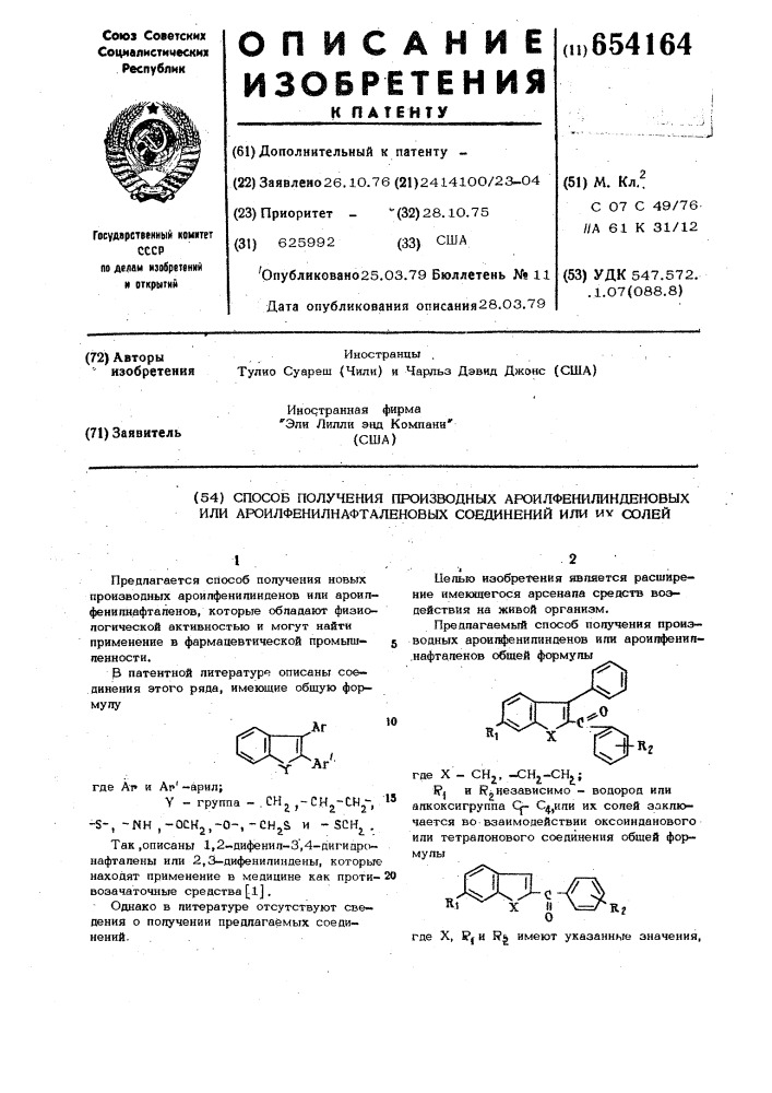 Способ получения производных ароил-фенилинден или ароилфенилнафталеновых соединений или их солей (патент 654164)