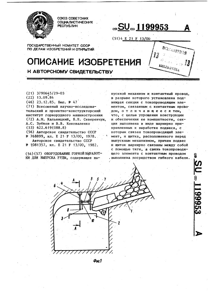 Оборудование горной выработки для выпуска руды (патент 1199953)