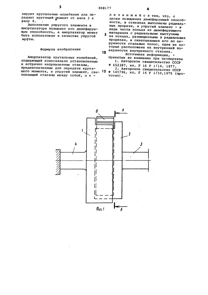 Амортизатор крутильных колебаний (патент 898177)