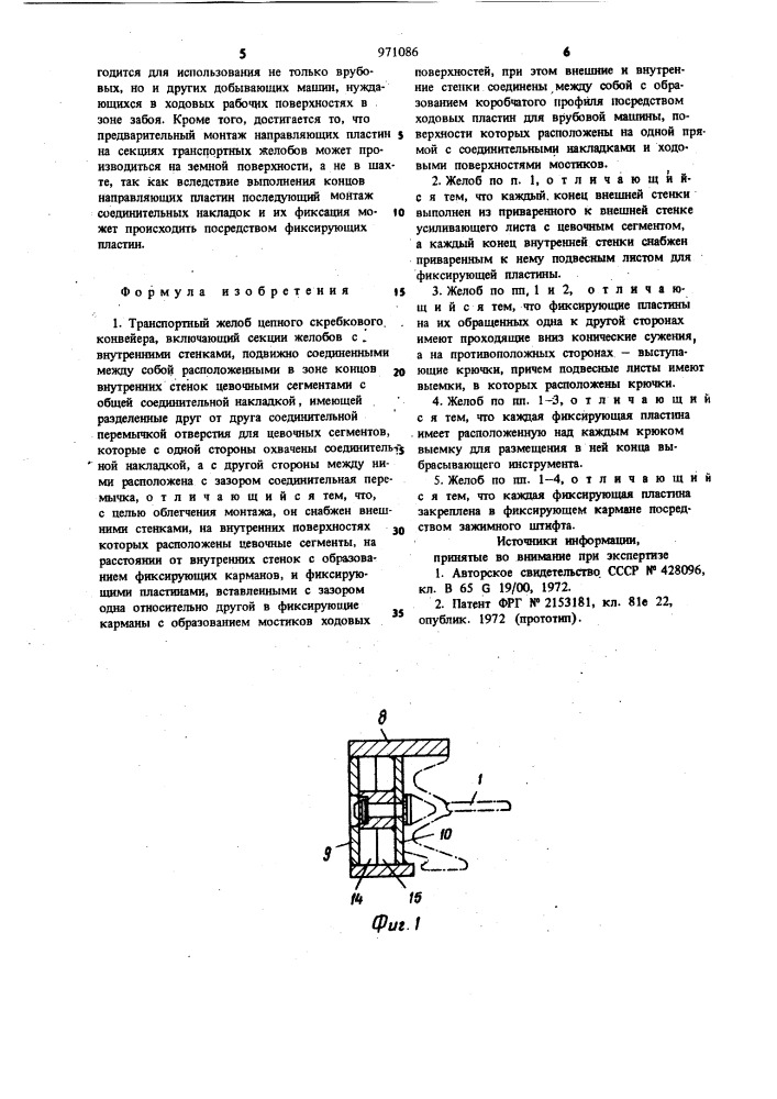 Транспортный желоб цепного скребкового конвейера (патент 971086)