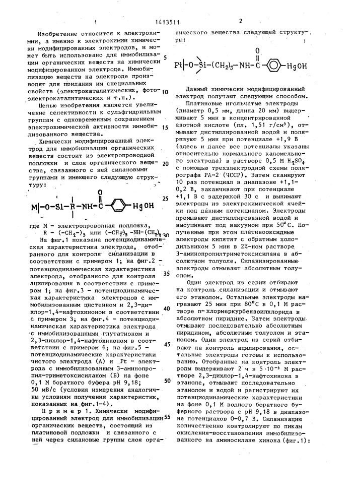 Химически модифицированный электрод (патент 1413511)