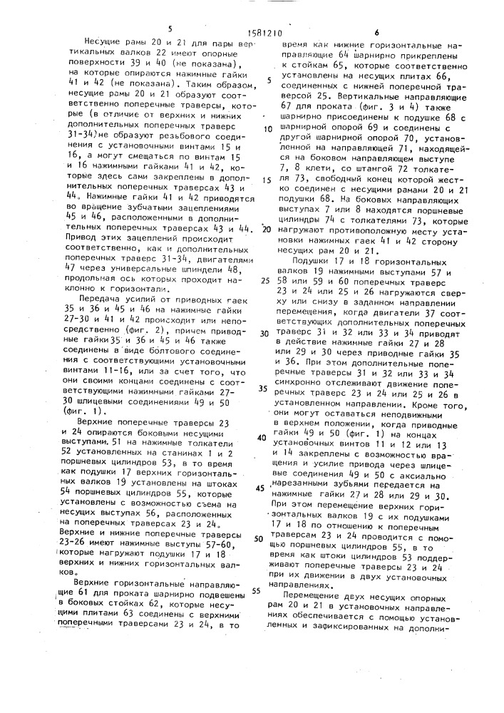 Клеть прокатного стана (патент 1581210)